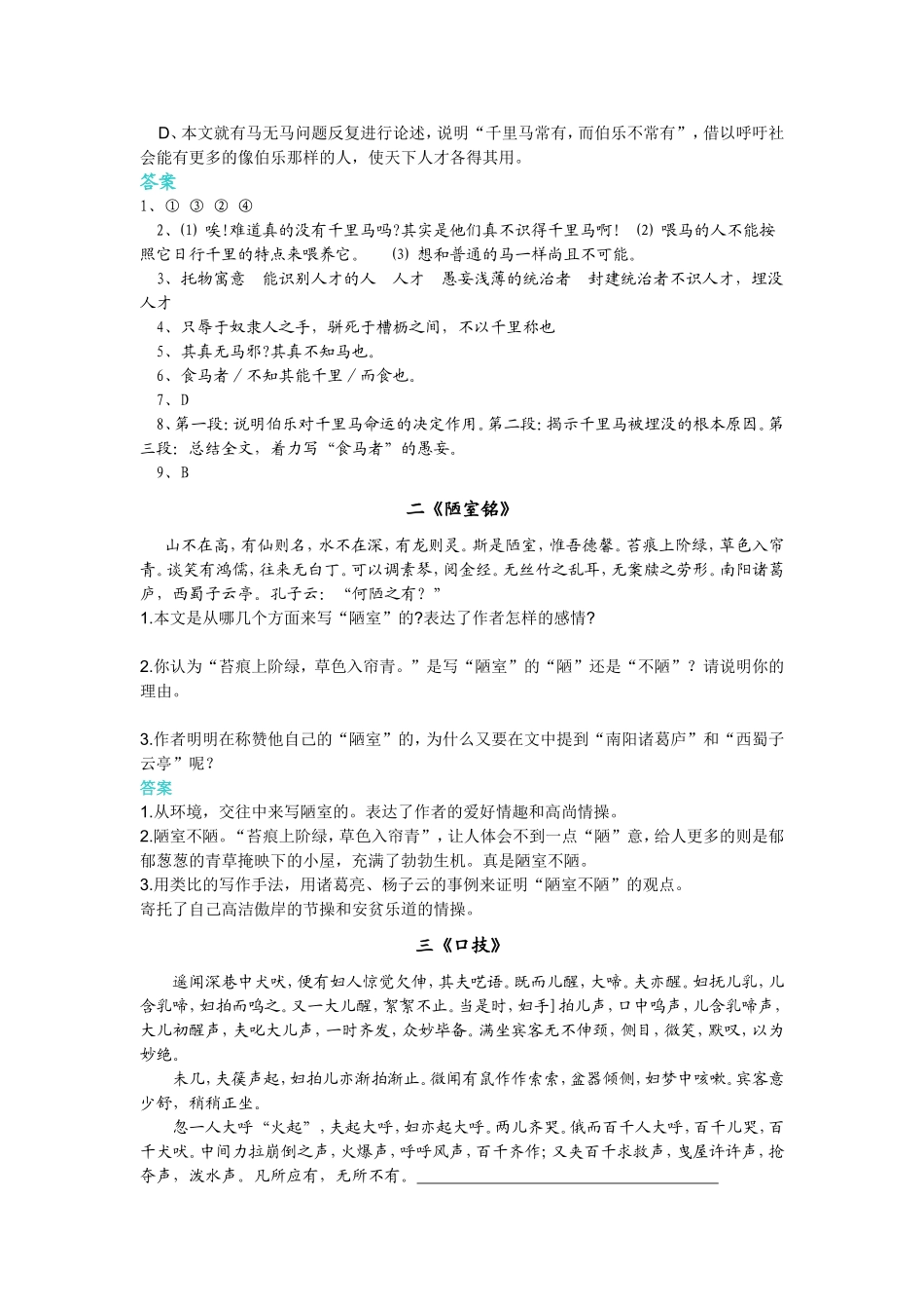 苏教版八年级(下)语文复习之文言文阅读_第2页