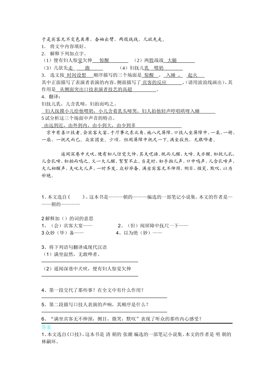 苏教版八年级(下)语文复习之文言文阅读_第3页