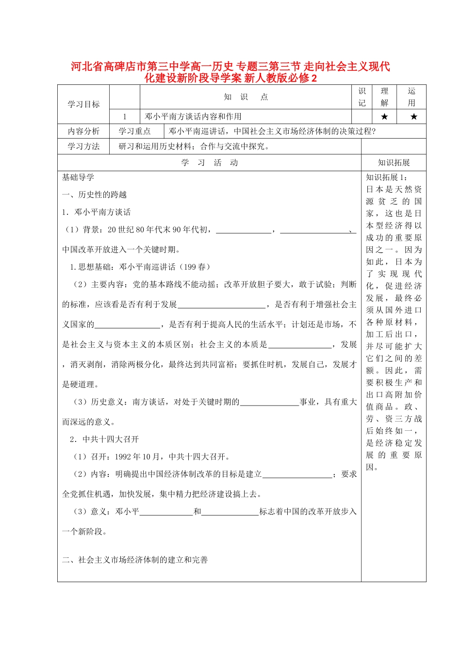 河北省高碑店市第三中学高中历史 专题三第三节 走向社会主义现代化建设新阶段导学案 新人教版必修2_第1页