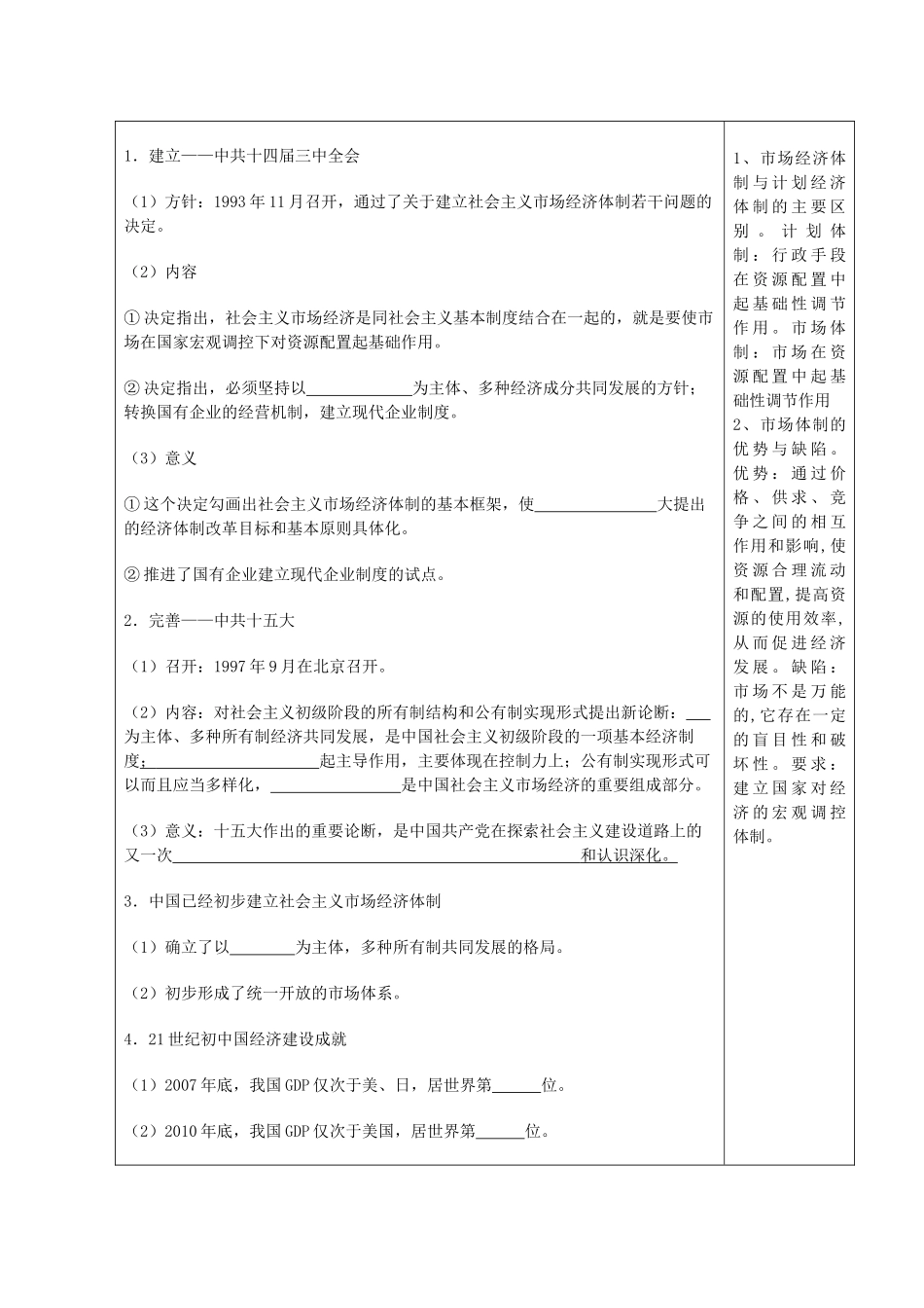 河北省高碑店市第三中学高中历史 专题三第三节 走向社会主义现代化建设新阶段导学案 新人教版必修2_第2页
