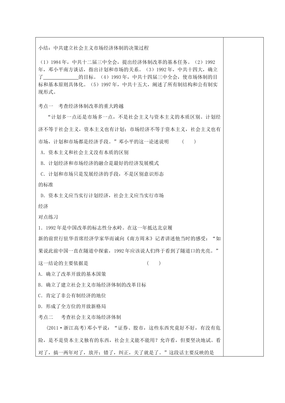 河北省高碑店市第三中学高中历史 专题三第三节 走向社会主义现代化建设新阶段导学案 新人教版必修2_第3页