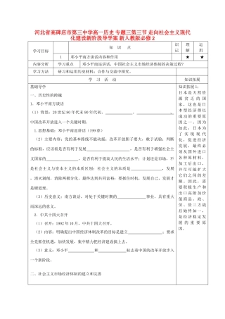河北省高碑店市第三中学高中历史 专题三第三节 走向社会主义现代化建设新阶段导学案 新人教版必修2