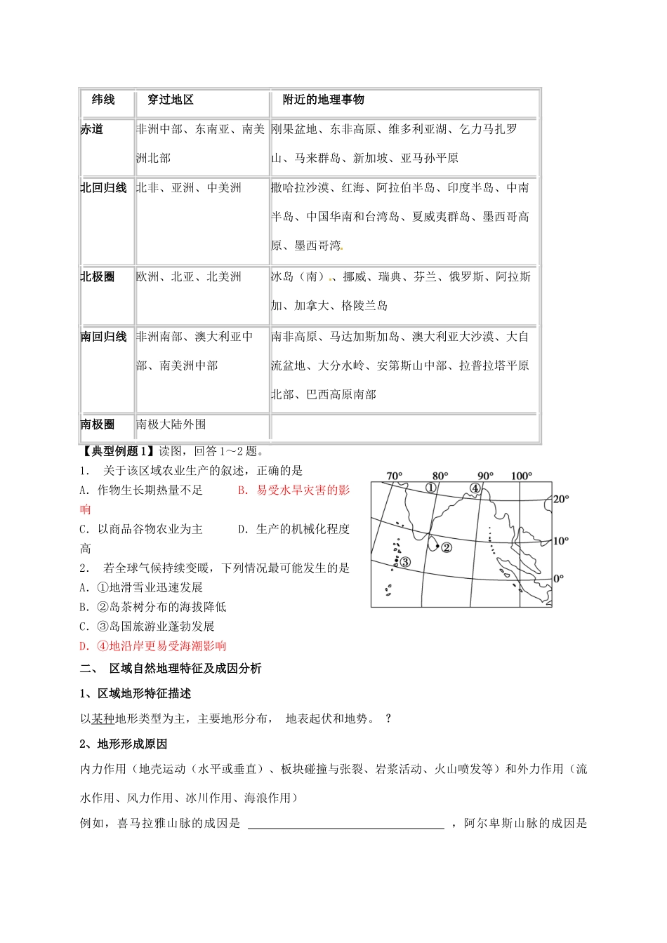 江苏省常州市高考地理二轮复习 区域地学案-人教版高三全册地理学案_第2页