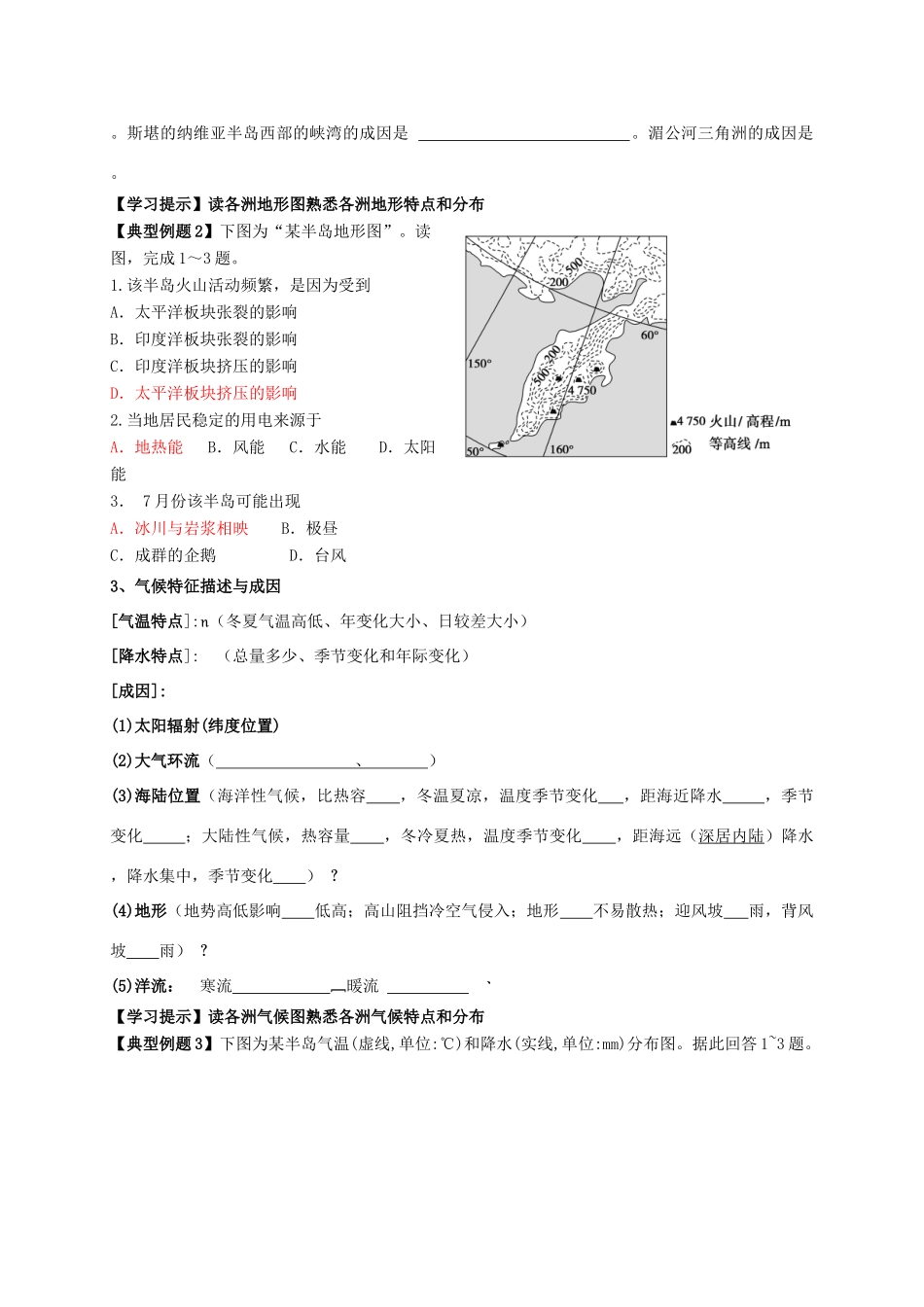 江苏省常州市高考地理二轮复习 区域地学案-人教版高三全册地理学案_第3页