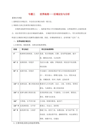 江苏省常州市高考地理二轮复习 区域地学案-人教版高三全册地理学案