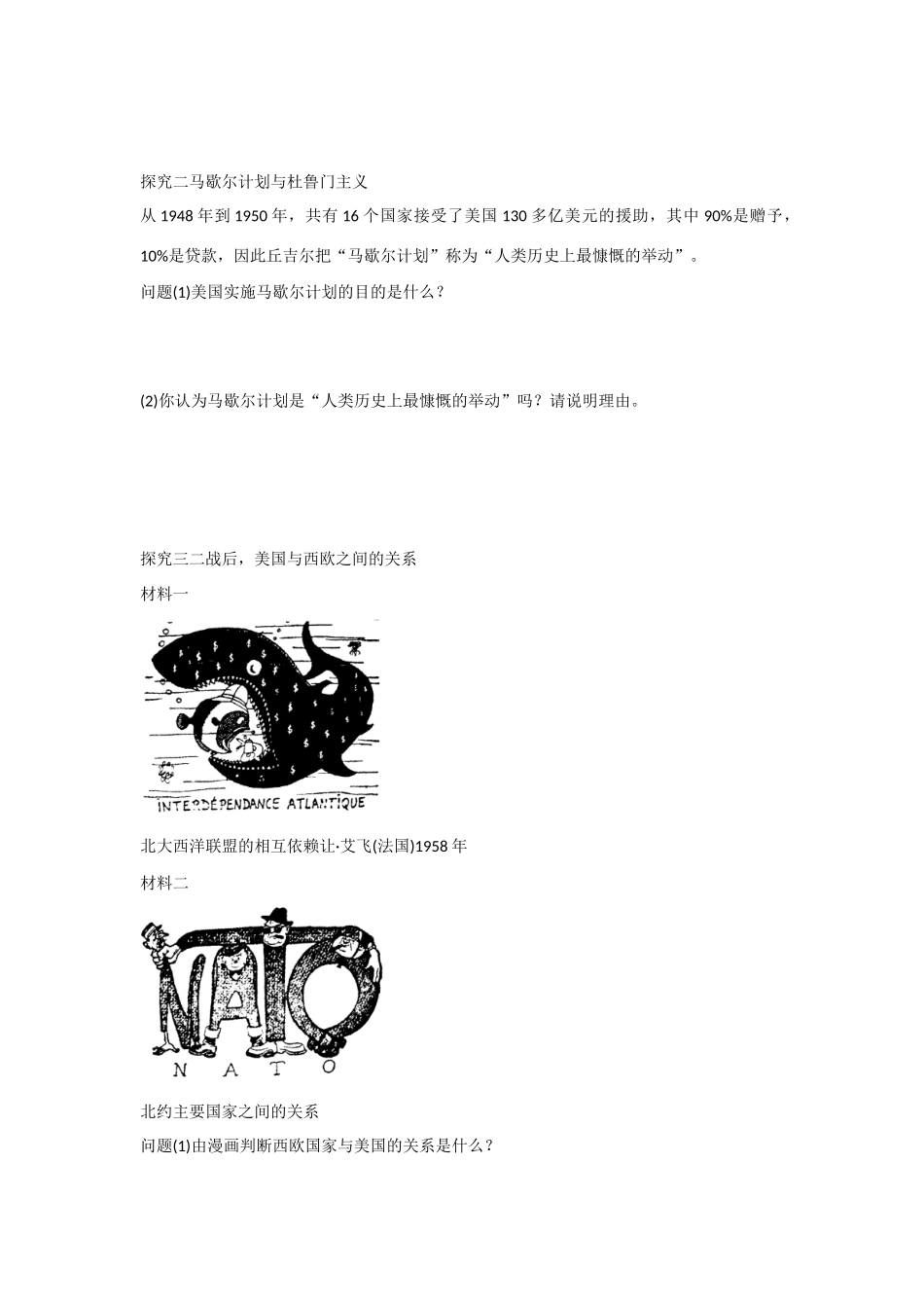 高中历史 专题九 当今世界政治格局的多极化趋势第1节《美苏争锋》合作探究型导学案２ 人民版必修1_第3页