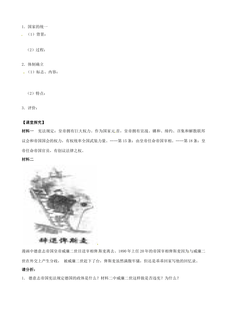 山东省菏泽一中高中历史 第10课 欧洲大陆的政体改革导学案 岳麓版必修1_第2页