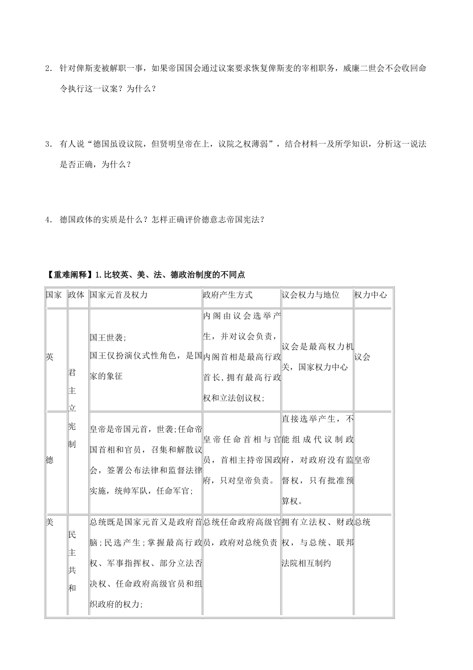 山东省菏泽一中高中历史 第10课 欧洲大陆的政体改革导学案 岳麓版必修1_第3页