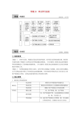 高中历史 第四单元 单元总结学案 岳麓版必修1-岳麓版高一必修1历史学案