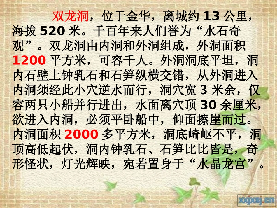 刘毅婧-记金华的双龙洞_第2页