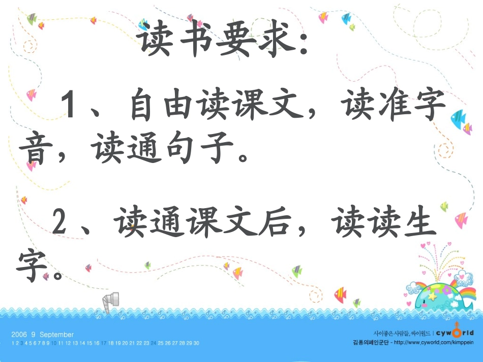 《1、找春天》教学课件_第3页