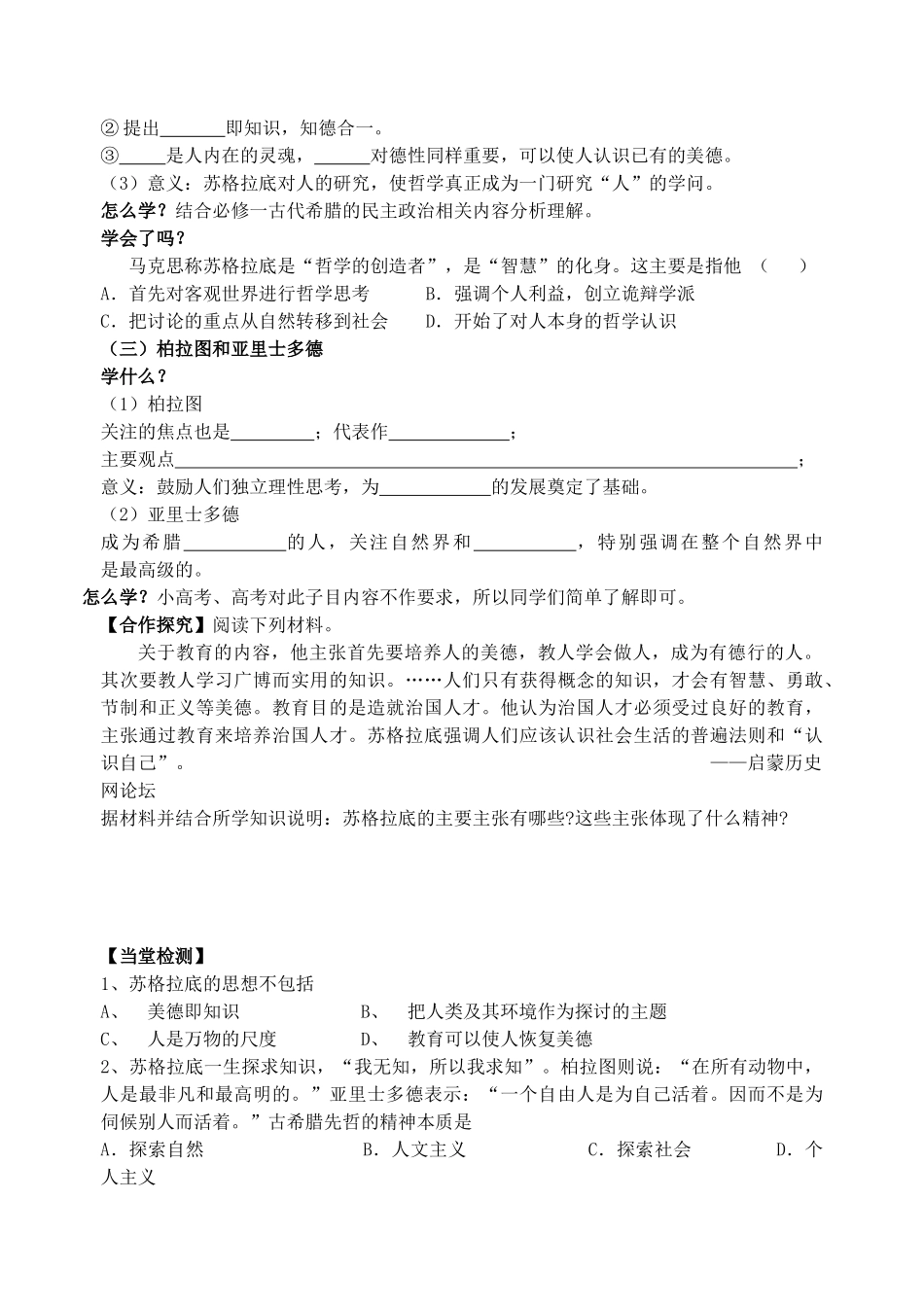 高中历史 第二单元 第5课 西方人文主义思想的起源 新人教版必修3_第2页