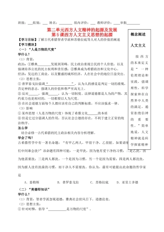 高中历史 第二单元 第5课 西方人文主义思想的起源 新人教版必修3