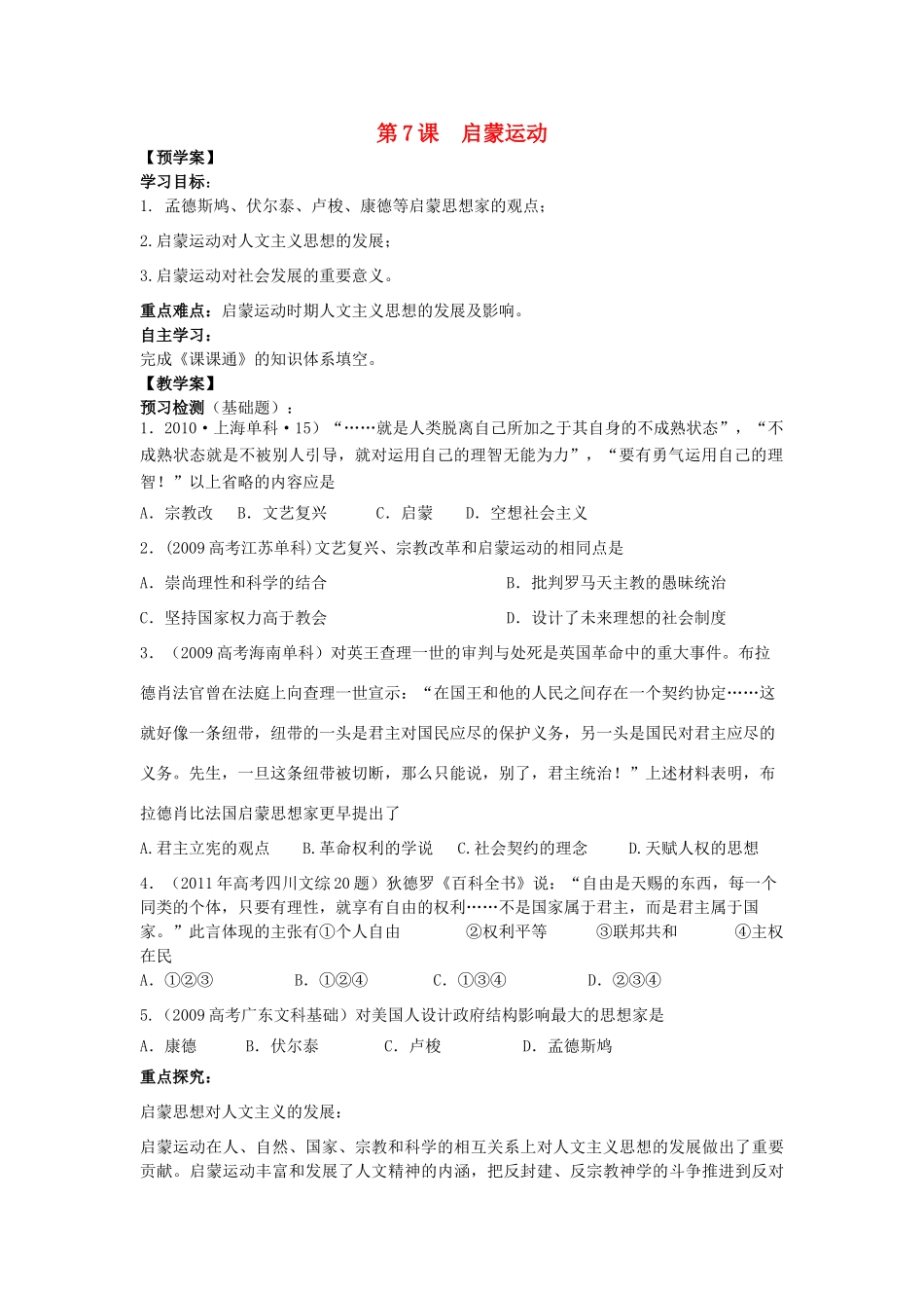 江苏省靖江高级中学高中历史 第7课启蒙运动学案2 新人教版必修3_第1页