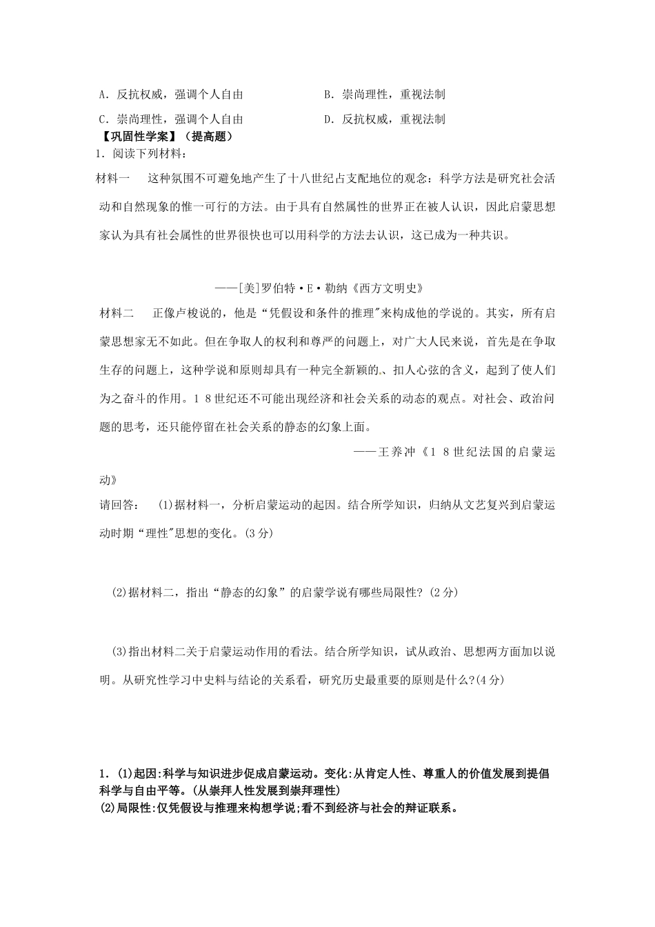 江苏省靖江高级中学高中历史 第7课启蒙运动学案2 新人教版必修3_第3页