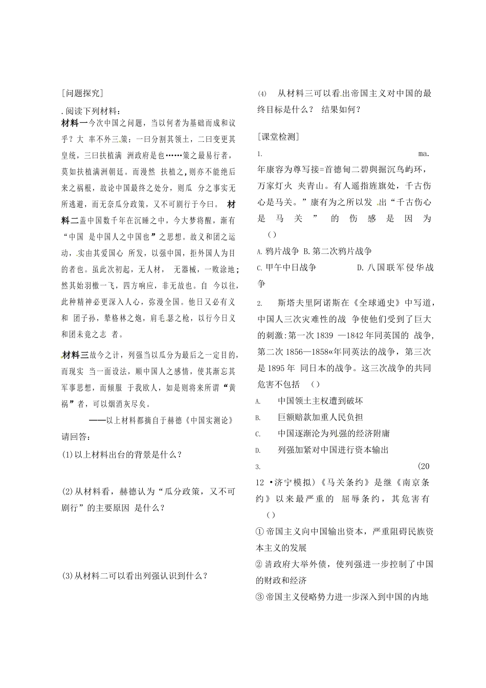 山东省菏泽一中高中历史 第14课 甲午战争学案 岳麓版必修1_第3页