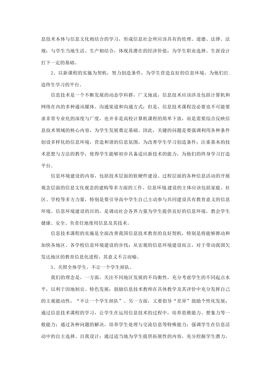 湖南省长沙市望城区高中信息技术浅谈新课程标准与信息技术教学_第3页