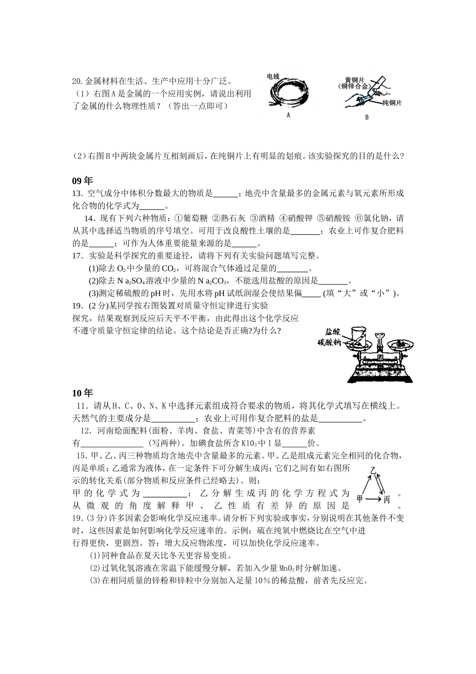 历年河南化学中考填空类碎题_第2页