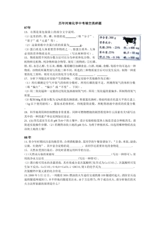 历年河南化学中考填空类碎题