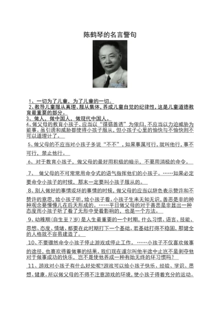 陈鹤琴的名言警句