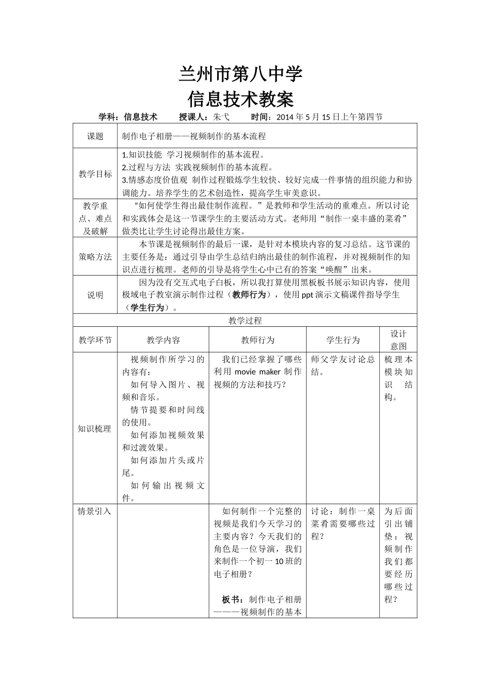 制作电子相册详案_第1页