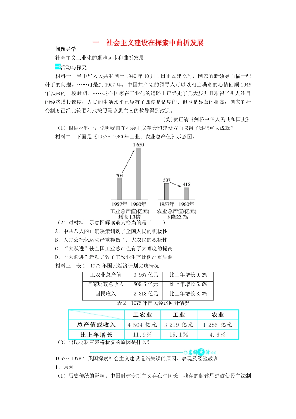 高中历史 专题三 中国社会主义建设道路的探索 一 社会主义建设在探索中曲折发展问题导学 人民版必修2-人民版高一必修2历史学案_第1页
