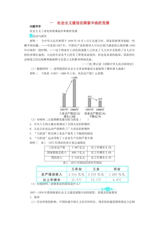 高中历史 专题三 中国社会主义建设道路的探索 一 社会主义建设在探索中曲折发展问题导学 人民版必修2-人民版高一必修2历史学案