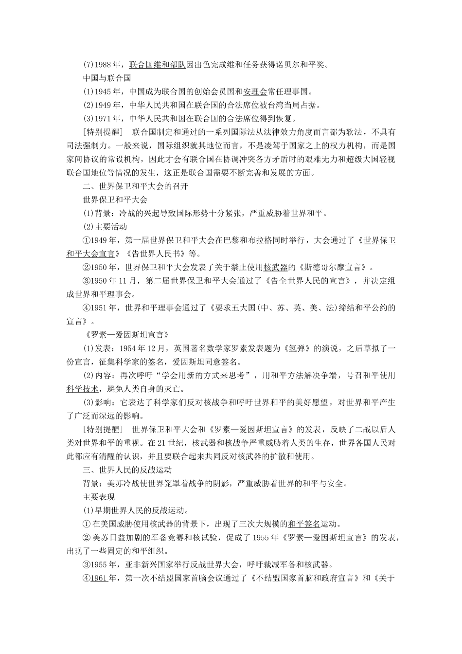 高中历史 专题四 雅尔塔体制下的冷战与和平 三 人类对和平的追求学案 人民版选修3-人民版高二选修3历史学案_第2页