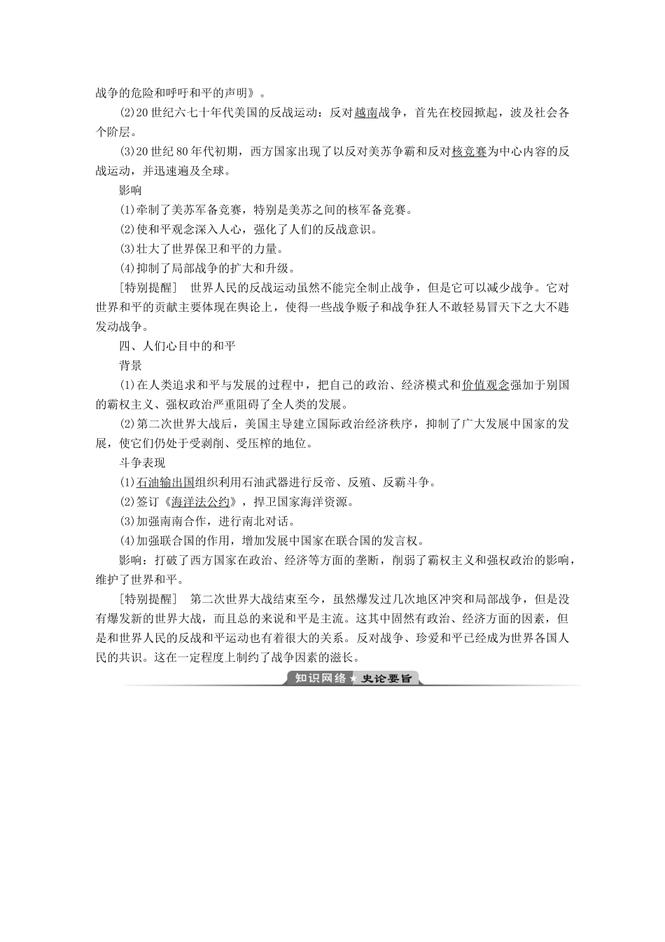 高中历史 专题四 雅尔塔体制下的冷战与和平 三 人类对和平的追求学案 人民版选修3-人民版高二选修3历史学案_第3页