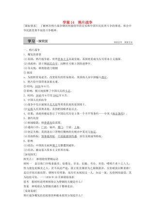 高中历史 4.14 鸦片战争学案 岳麓版必修1-岳麓版高一必修1历史学案