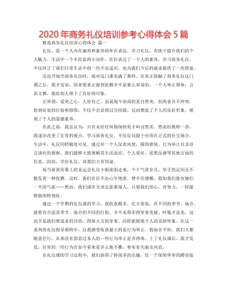 2024年商务礼仪培训参考心得体会5篇 
