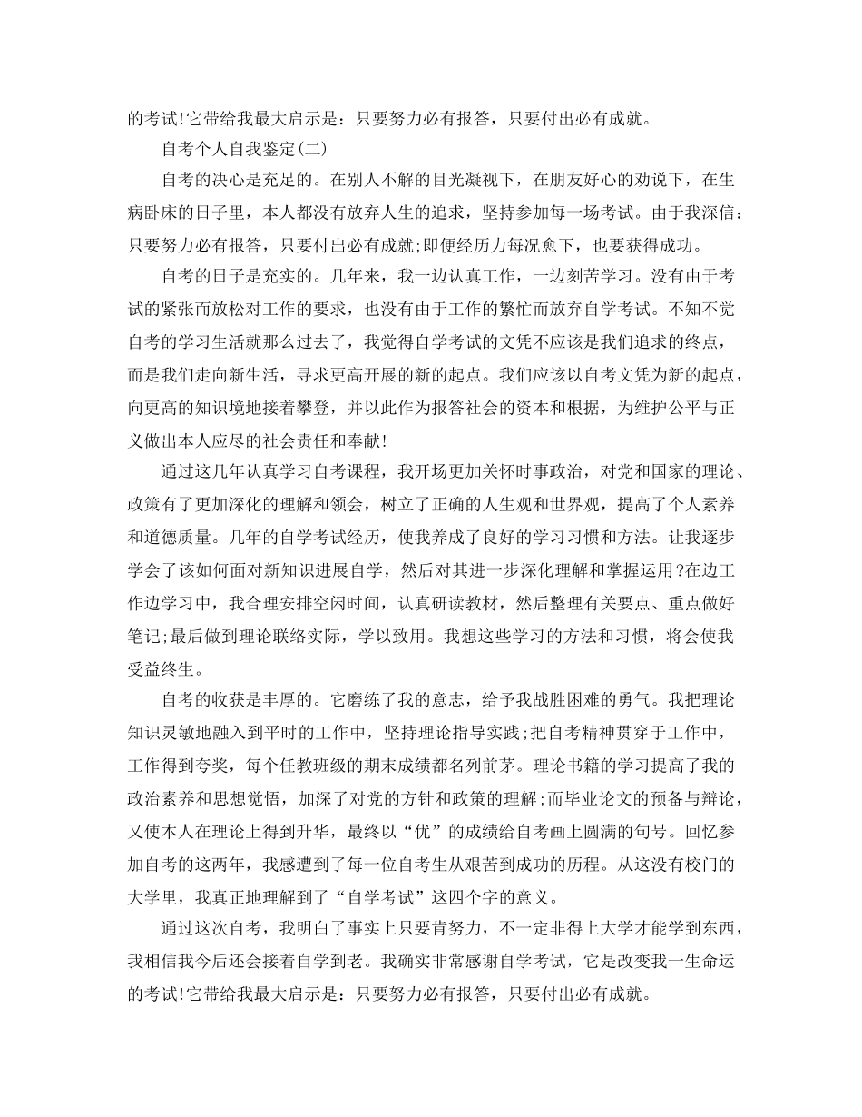 2024年年的自考个人自我鉴定五篇合集 _第2页