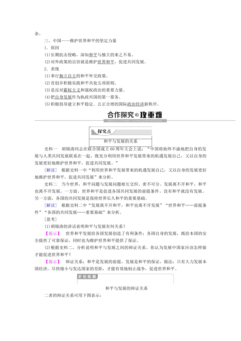 高中历史 第6单元 和平与发展 第3课 和平与发展 当今世界的主题学案 新人教版选修3-新人教版高二选修3历史学案_第2页