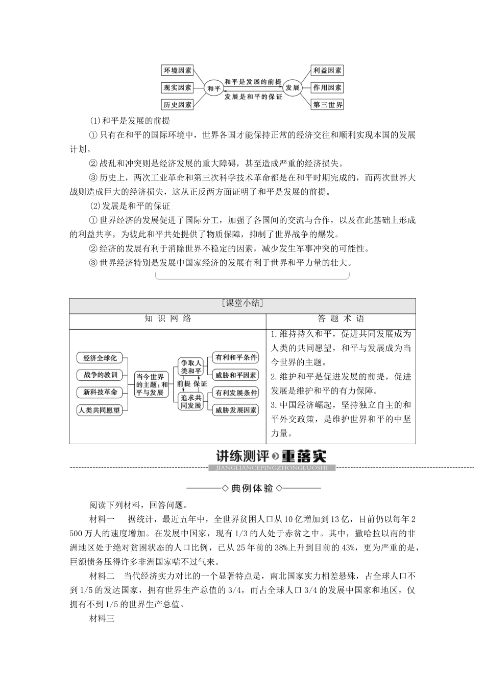 高中历史 第6单元 和平与发展 第3课 和平与发展 当今世界的主题学案 新人教版选修3-新人教版高二选修3历史学案_第3页