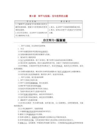 高中历史 第6单元 和平与发展 第3课 和平与发展 当今世界的主题学案 新人教版选修3-新人教版高二选修3历史学案