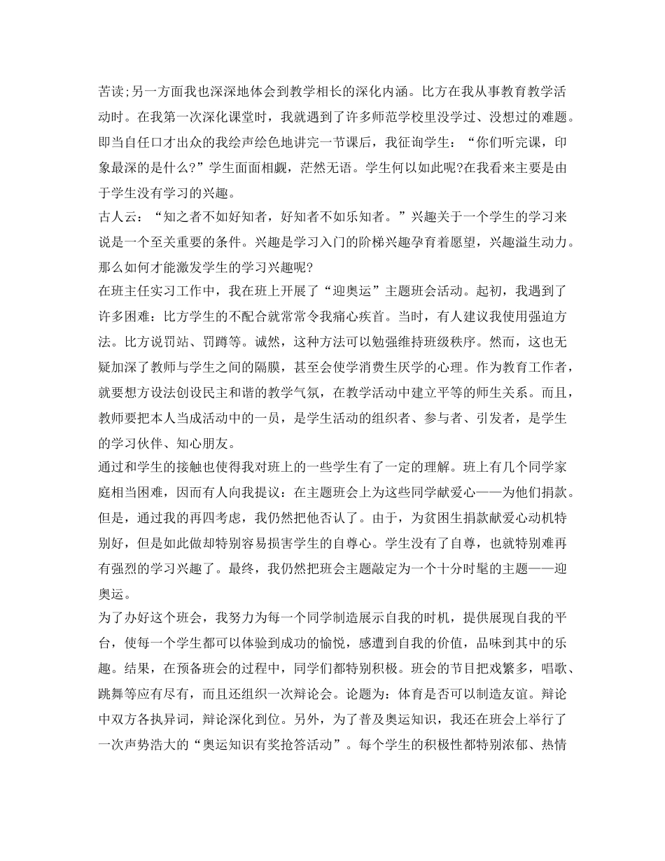 2024工商管理专业实习鉴定范文 _第2页