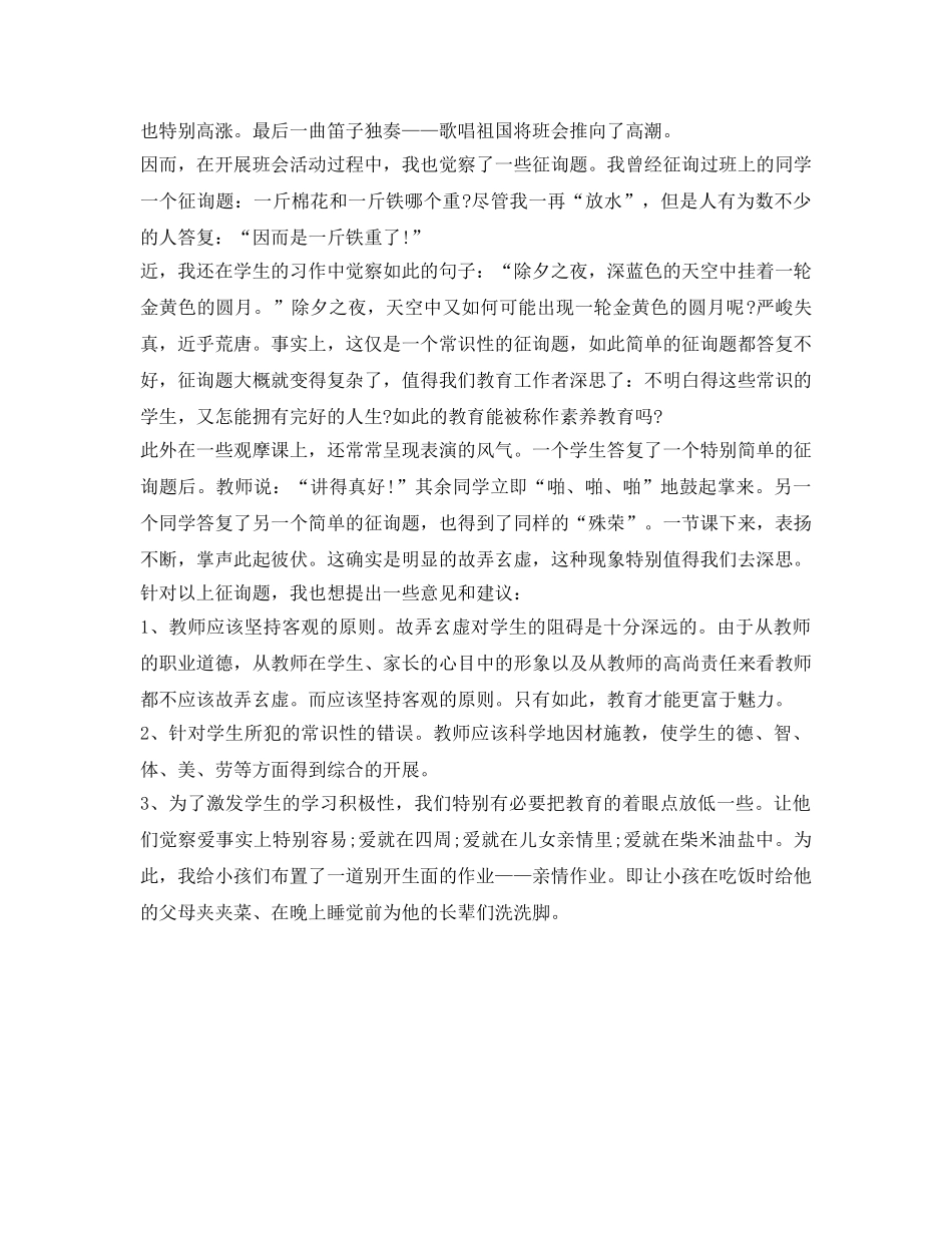 2024工商管理专业实习鉴定范文 _第3页