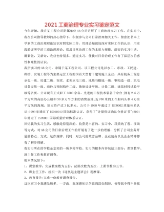 2024工商管理专业实习鉴定范文 