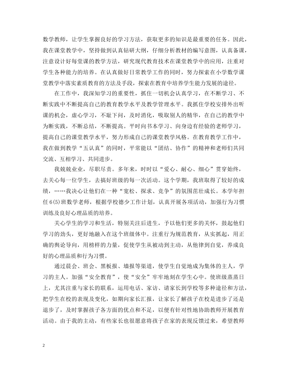 2024教师个人述职报告 (000001)_第2页