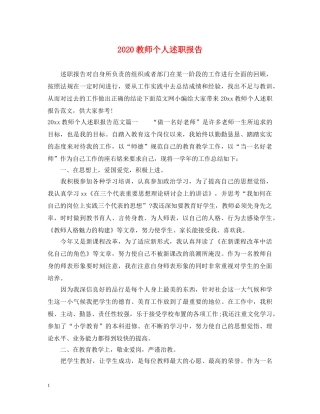 2024教师个人述职报告 (000001)