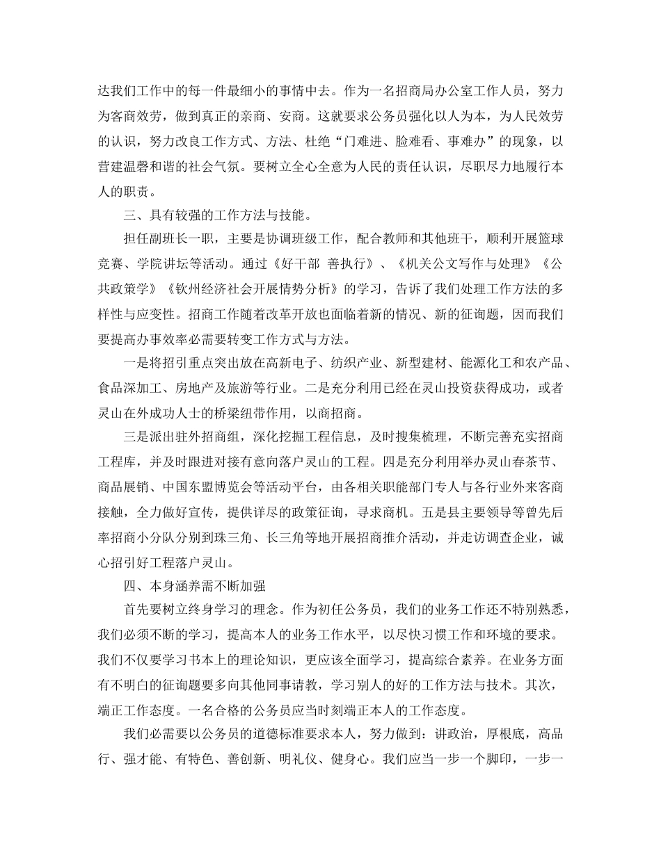 2024年公务员初任培训参考心得体会5篇 _第2页