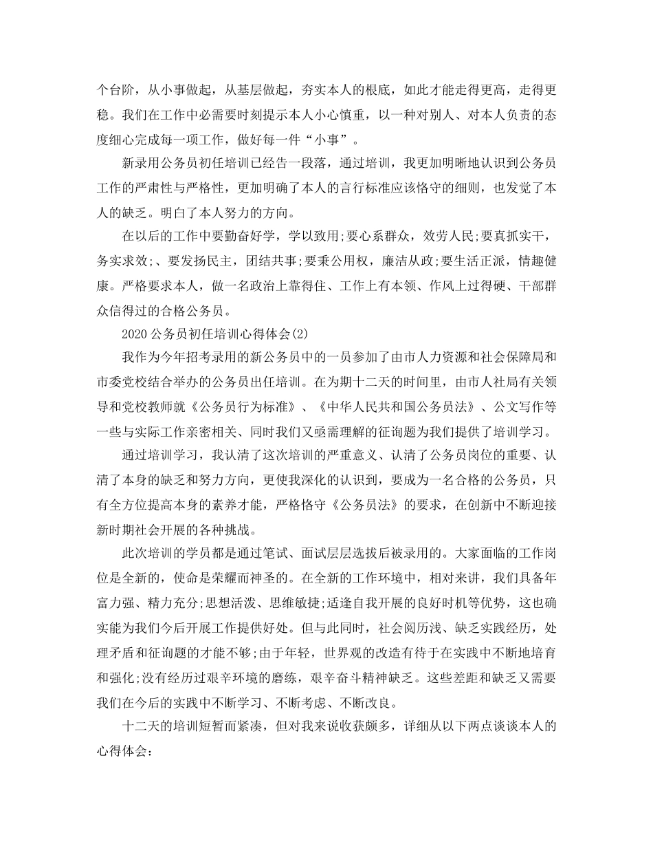 2024年公务员初任培训参考心得体会5篇 _第3页