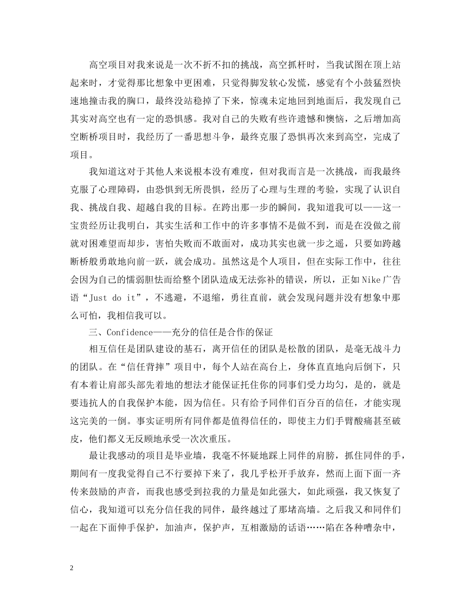 3Cs拓展培训学习心得体会 _第2页