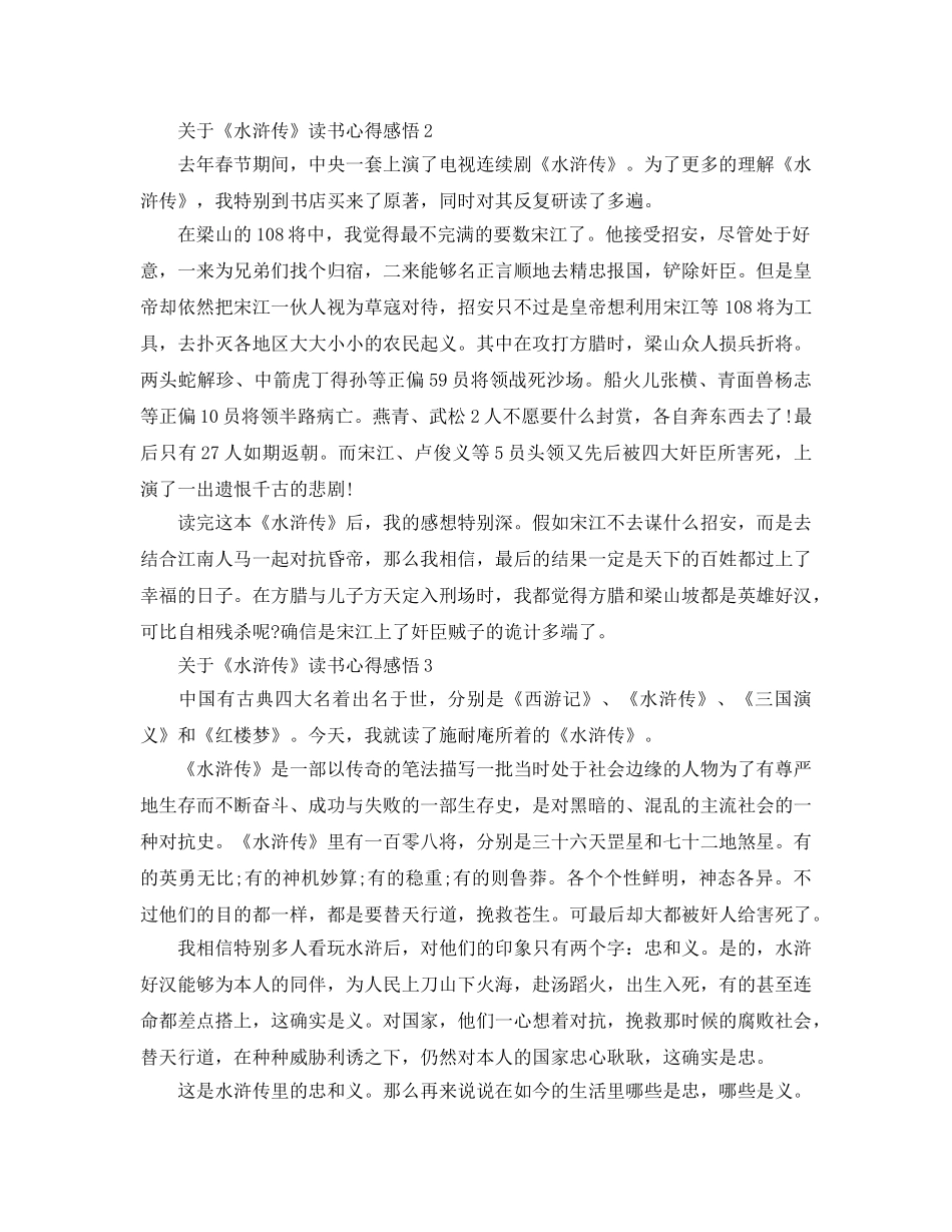 《水浒传》读书参考心得感悟5篇 _第2页