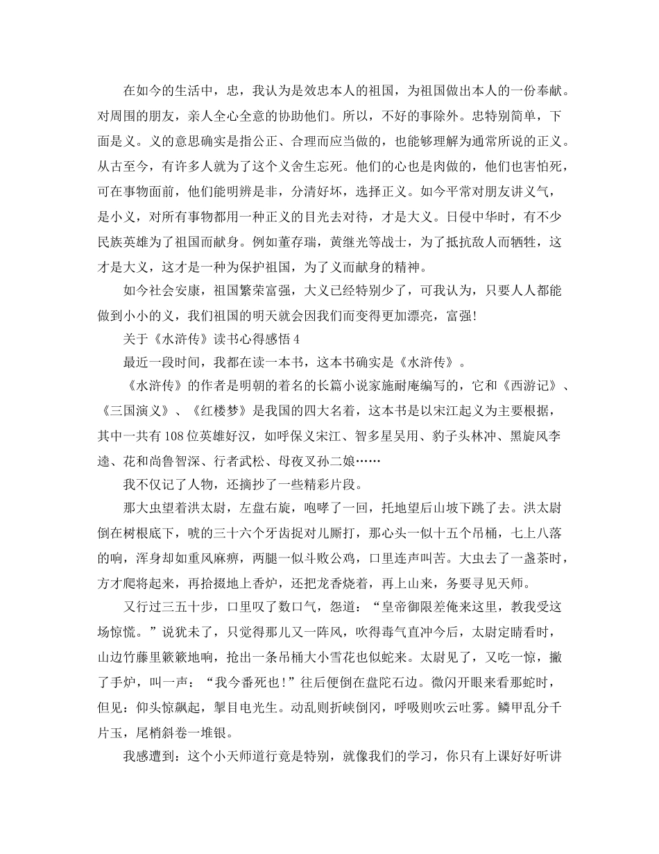 《水浒传》读书参考心得感悟5篇 _第3页