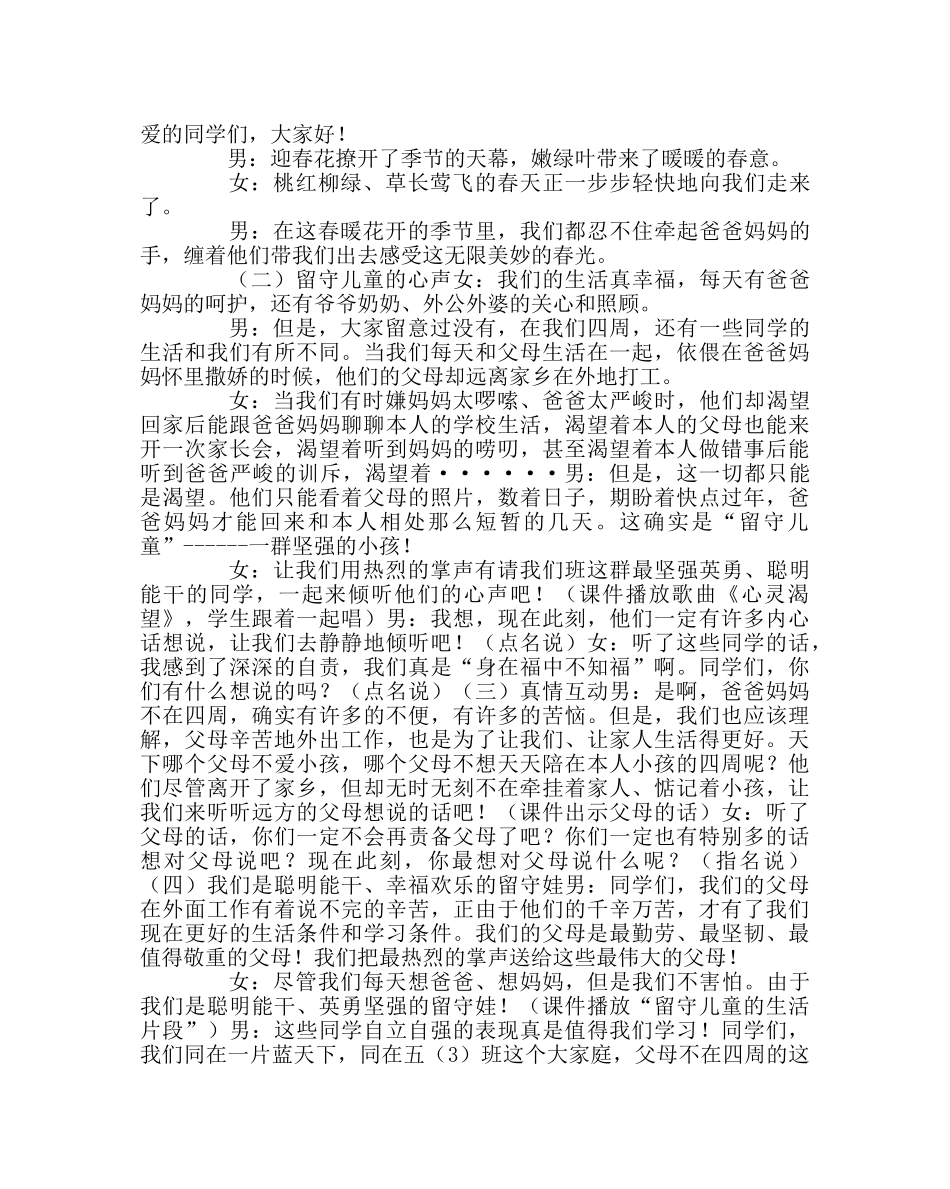 “温暖的大家庭”主题班会设计 _第2页