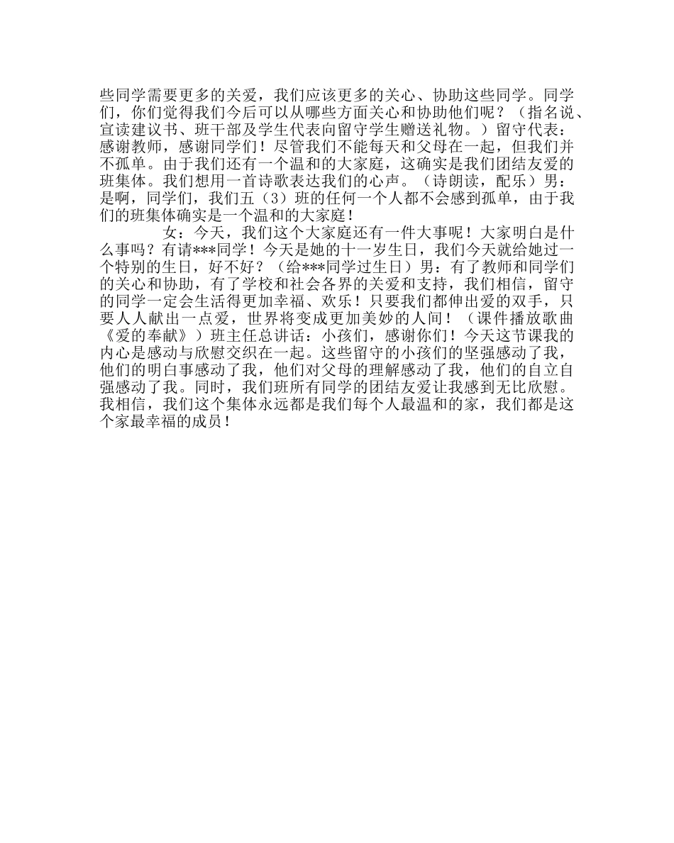 “温暖的大家庭”主题班会设计 _第3页