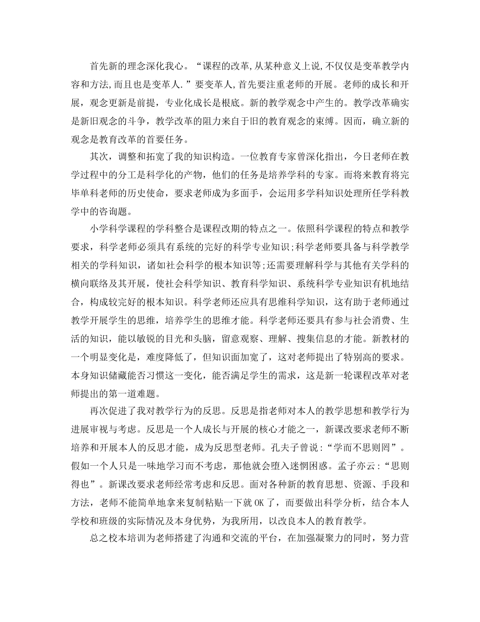 2024年年推荐的小学教师数学培训参考心得分享 _第2页