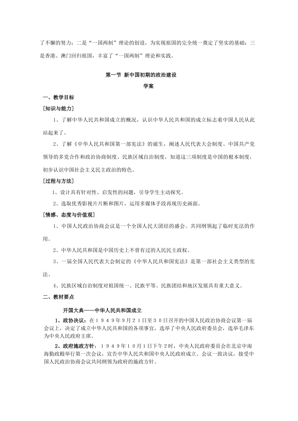 高中历史 4.1《 新中国初期的政治建设》学案 人民版07版必修1_第2页