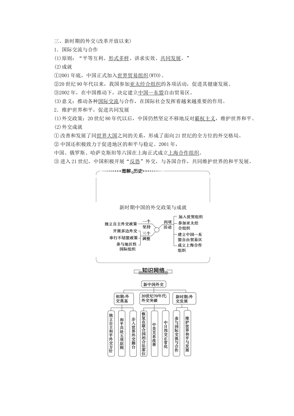 高中历史 第7单元 复杂多样的当代世界 第26课 屹立于世界民族之林——新中国外交学案 岳麓版必修1-岳麓版高一必修1历史学案_第3页